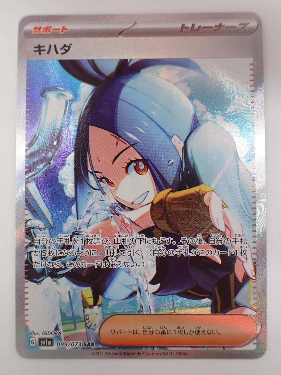 PSA9 キハダ SR PSA9 キハダ SAR キハダ SR PSA 9 ポケモンカード