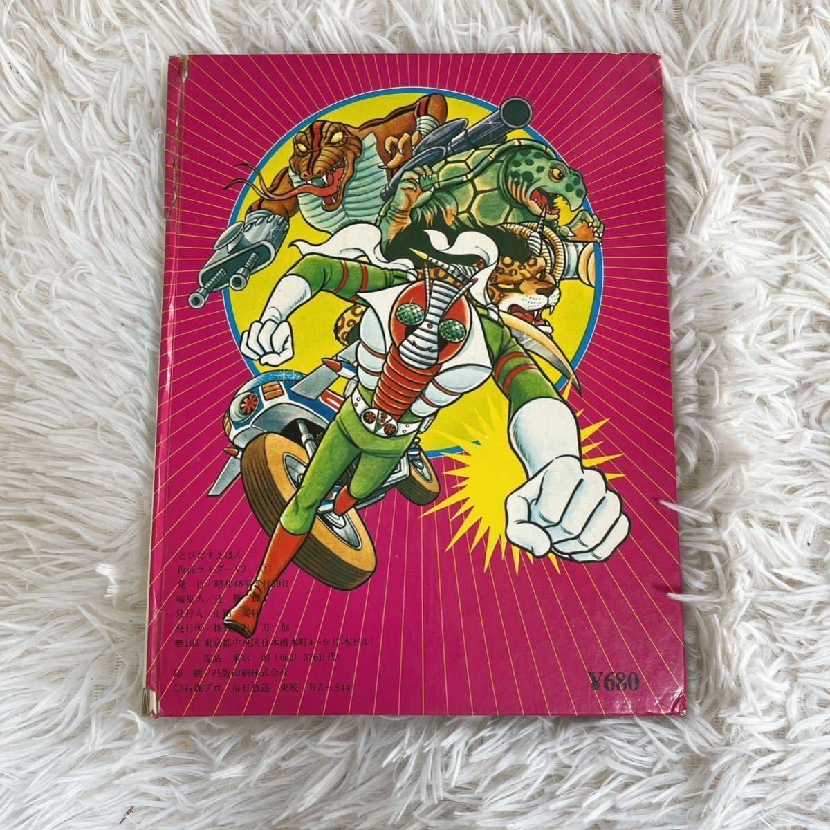 ばんそうのたびだすえほん「仮面ライダー」 本 ばんそうのたびだすえほん「仮面ライダー」