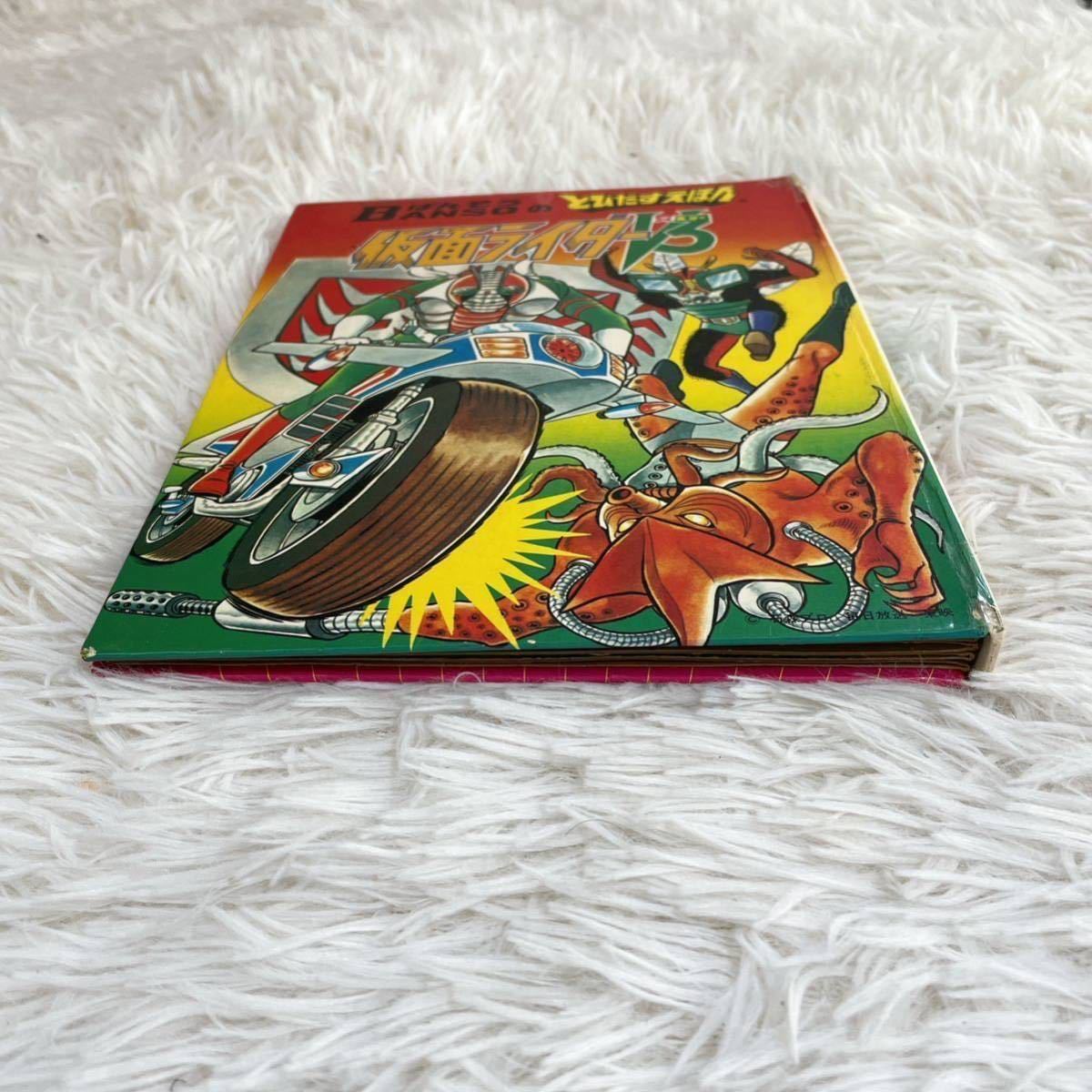 BANSO ばんそうのとびだすえほん 仮面ライダーV3 昭和レトロ 飛び出す