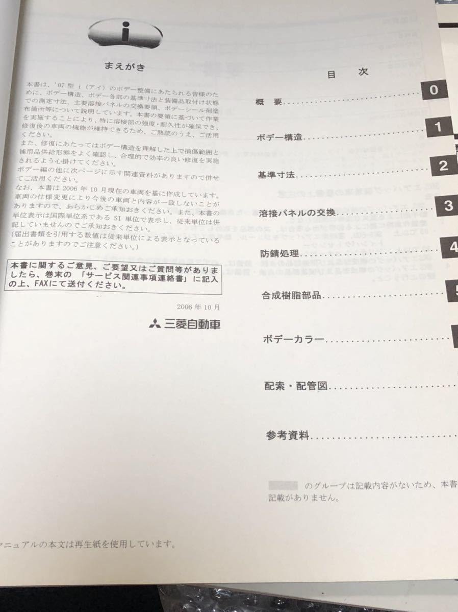 ミツビシ アイ I DBA-HA1W CBA-HA1W 整備解説書 サービスマニュアル