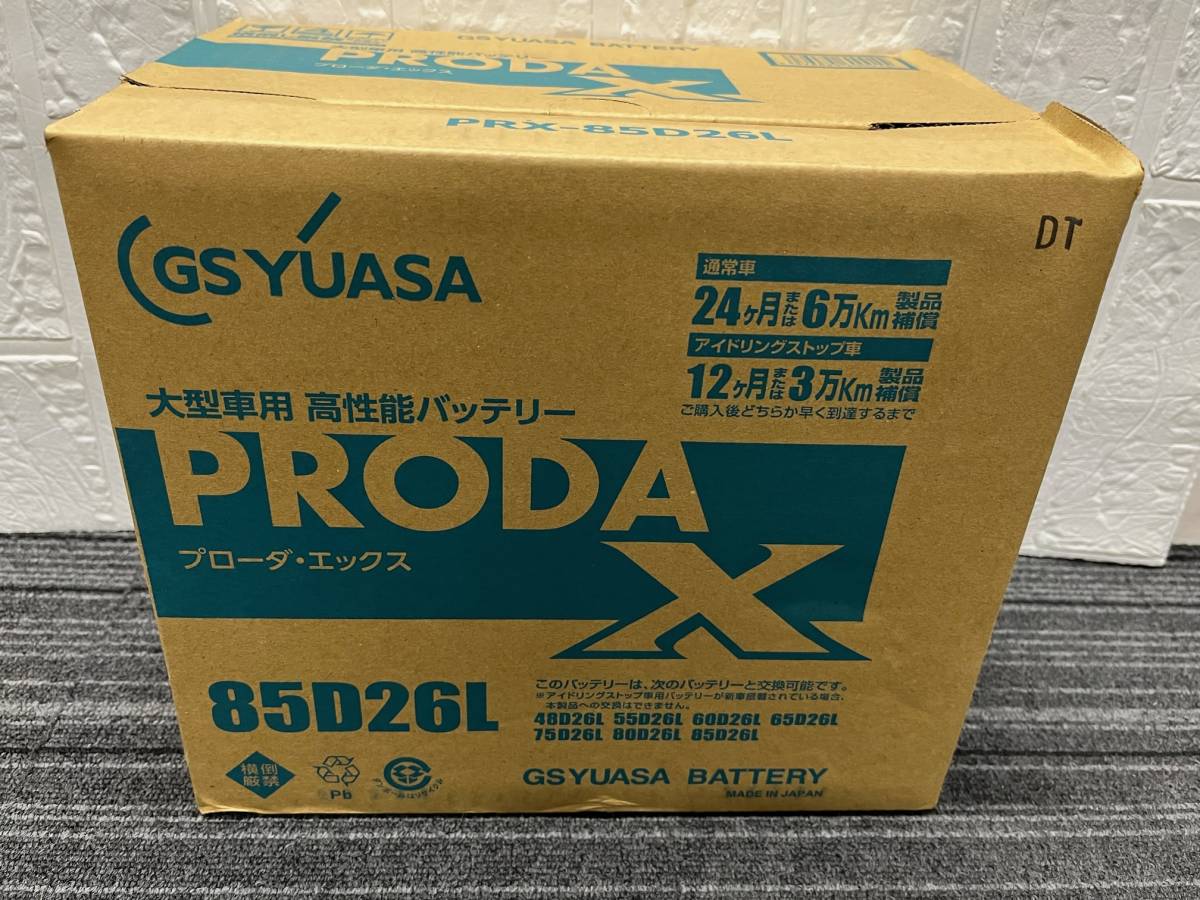 未使用 GS YUASA ユアサ PRODA X 85D26L 大型車用 高性能バッテリー カーバッテリー プローダ 爆安 99円スタート