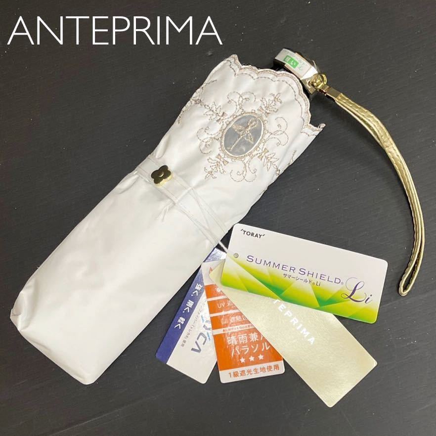 新品ANTEPRIMA1級遮光傘 軽量バレリーナ刺繍 晴雨兼用傘 折り畳み傘