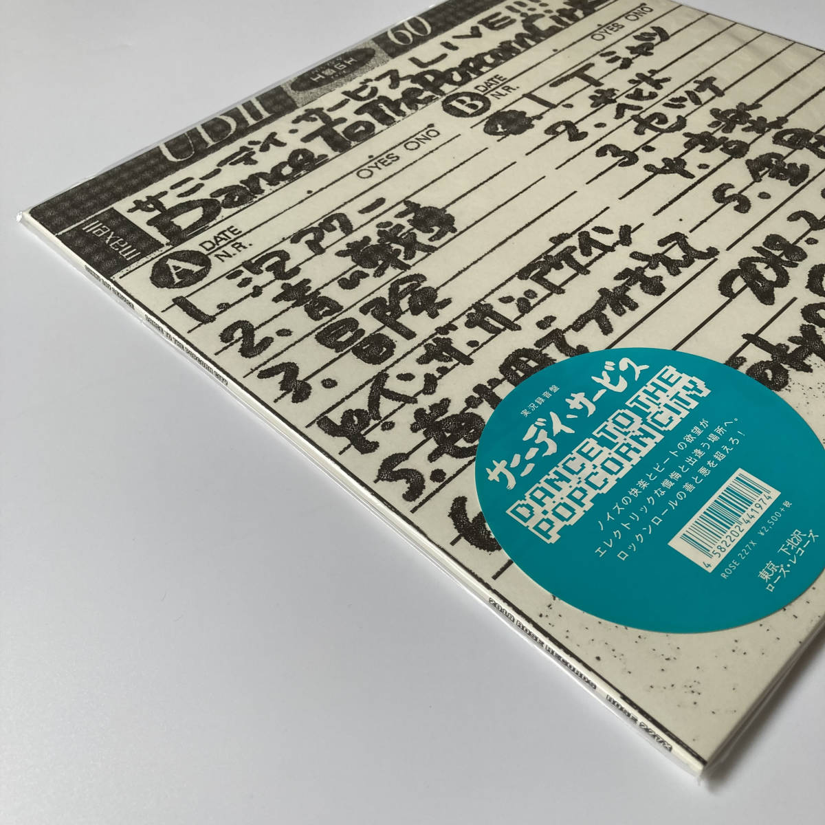 LPレコード サニーデイ サービス DANCE TO THE POPCORN CITY ROSE 