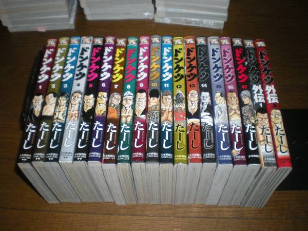 ドンケツ 1～17巻+外伝 1～2巻