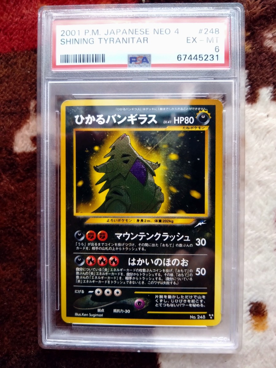ポケモンカード 旧裏面 ひかるバンギラス Psa6 色違い(シングルカード