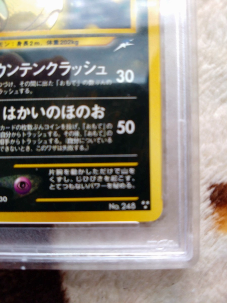 ポケモンカード 旧裏面 ひかるバンギラス Psa6 色違い(シングルカード