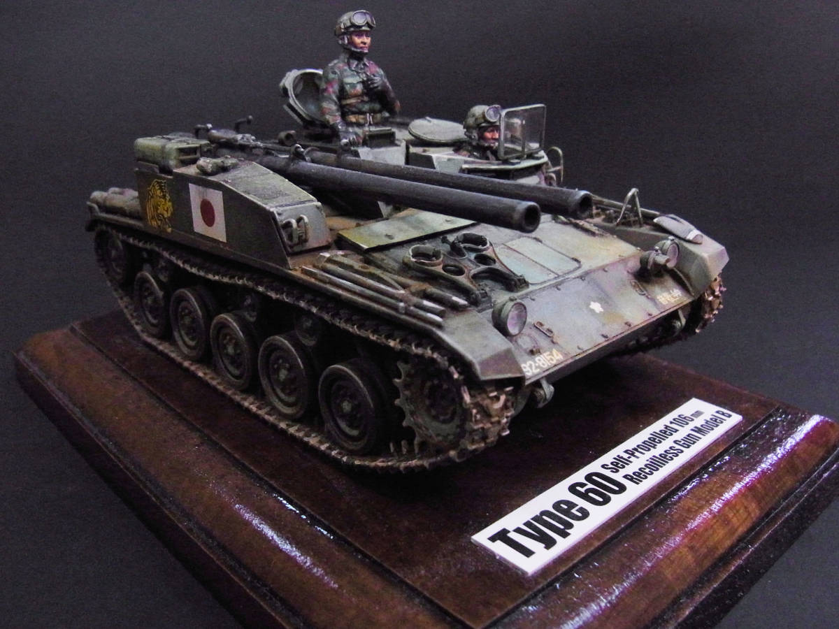 ファインモールド 1/35 陸上自衛隊 60式自走106mm無反動砲 B型(完成品