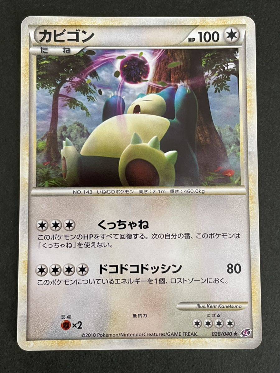 カビゴン ロストリンク 028⁄040 ☆ LL ポケモンカード - [LL Pokemon