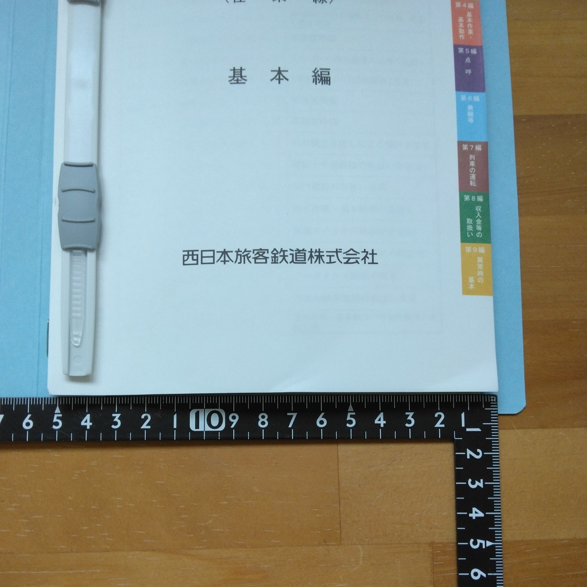 鉄道資料 JR 列車乗務員作業標準 在来線 基本編(廃品、放出品)｜売買