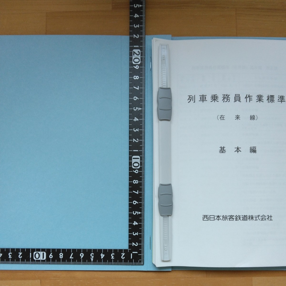 鉄道資料 JR 列車乗務員作業標準 在来線 基本編(廃品、放出品)｜売買