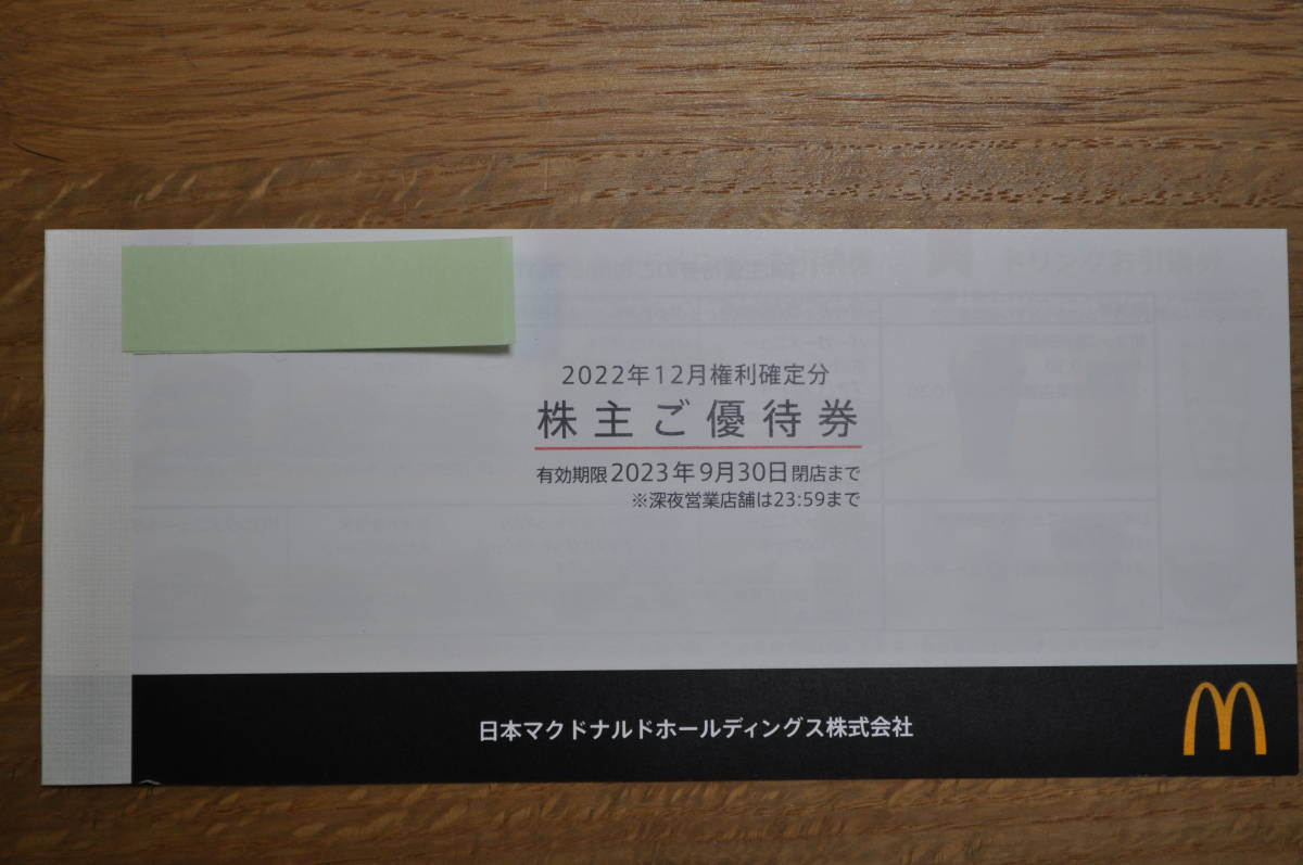 【最新作，SALE】 マクドナルド 株主優待券 6枚綴り 1冊 有効期限2023年9月30日ま ７(買い物)｜売買されたオークション情報、yahooの商品情報をアーカイブ公開 - オークファン 買い物