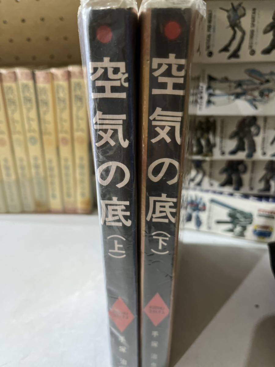 封印作品＞手塚治虫『空気の底』サンミリオン版(初版)昭和46年