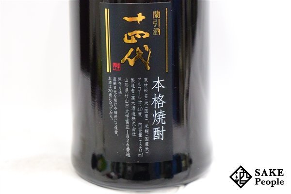 ☆1円～ 十四代 本格焼酎 蘭引酒 2013 720ml 40度 箱 ケース付き 高木