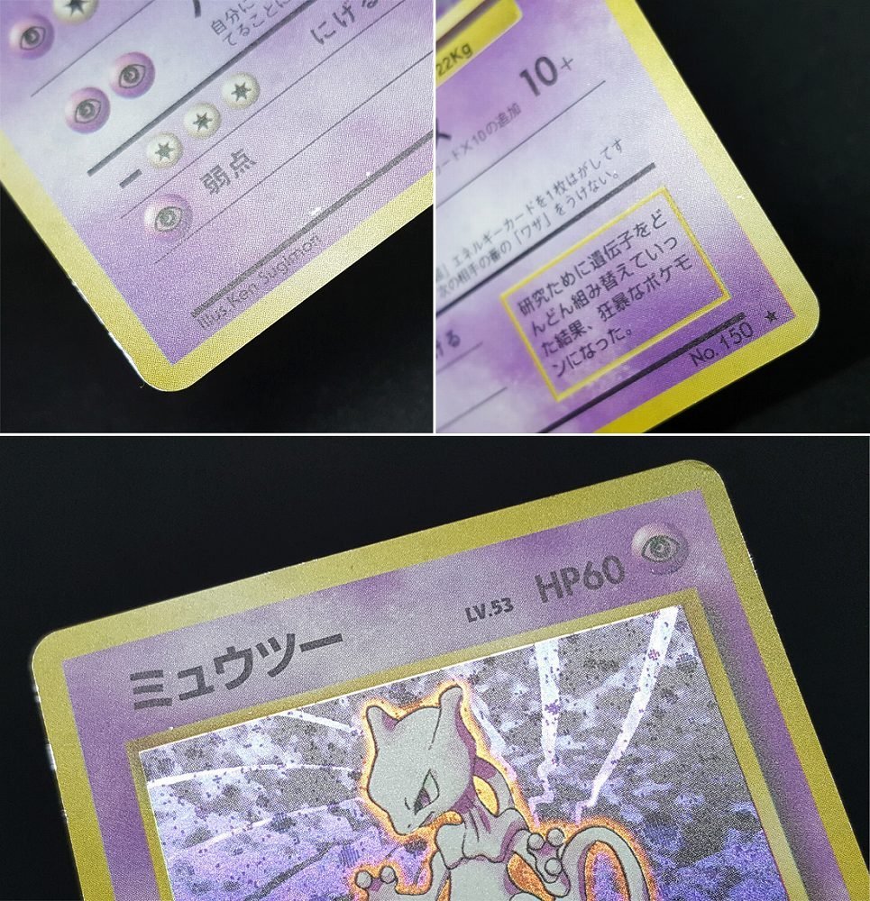 ☆【中古】ポケモンカード 旧裏 ミュウツー LV.53 英語版 Mewtwo