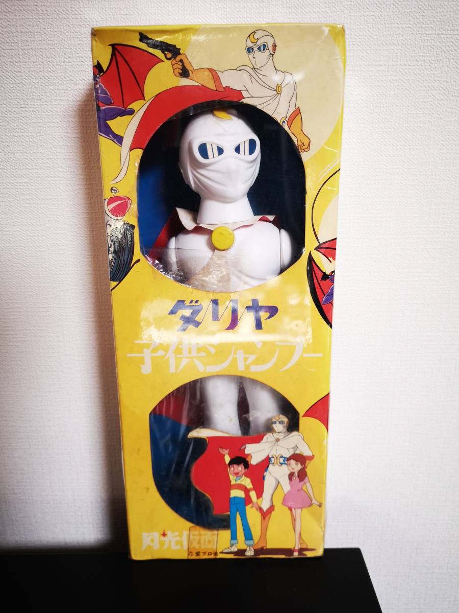 当時物 ダリヤ 子供シャンプー 月光仮面 ポリ容器人形 1970年代 L.A.
