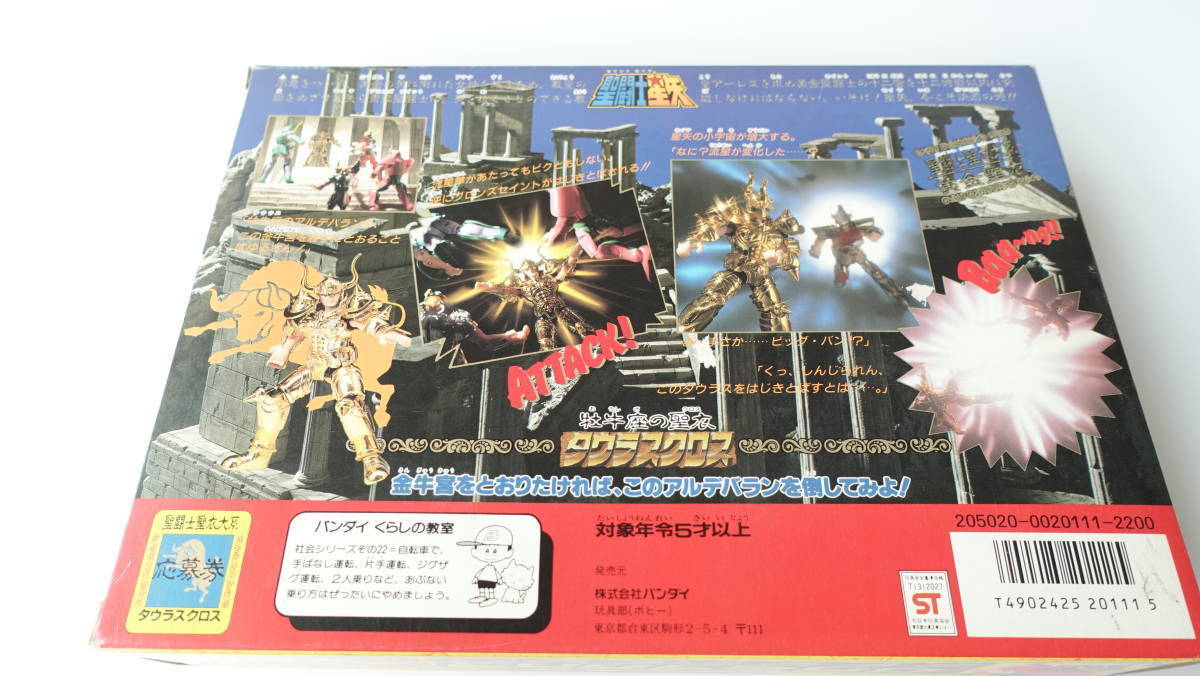 当時物】タウラスクロス 聖闘士星矢 聖闘士聖衣大系 黄金聖衣 牡牛座の 