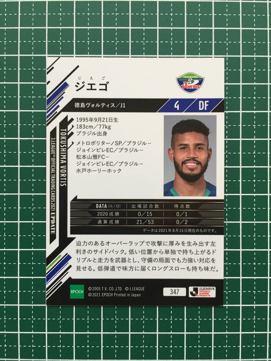 ★EPOCH 2021 サッカー Ｊリーグ UPDATE #347 ジエゴ［徳島ヴォルティス］レギュラーカード エポック★_2