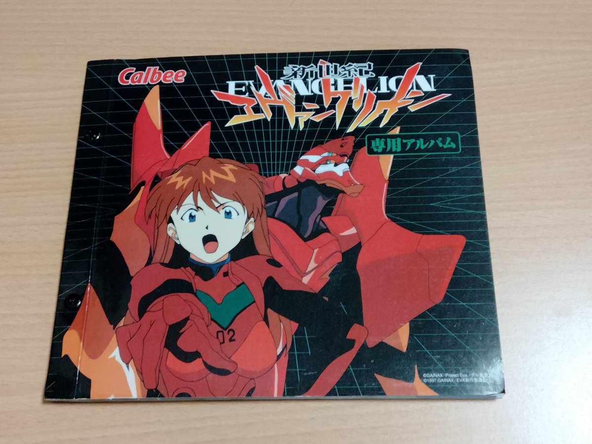 新世紀エヴァンゲリオン カルビーポテトチップス 専用アルバム カード 