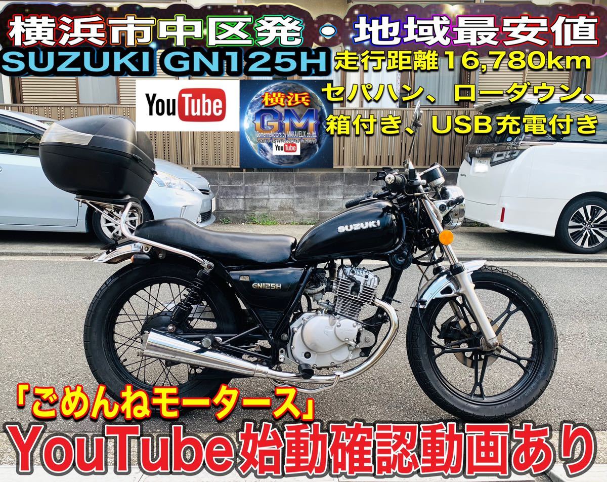 スズキ GN125H GN125H カスタム | タックロール 旧車ルック 