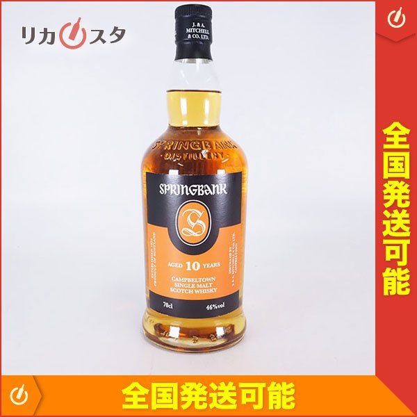 スプリングバンク15年 46%vol. 700ml 未開栓
