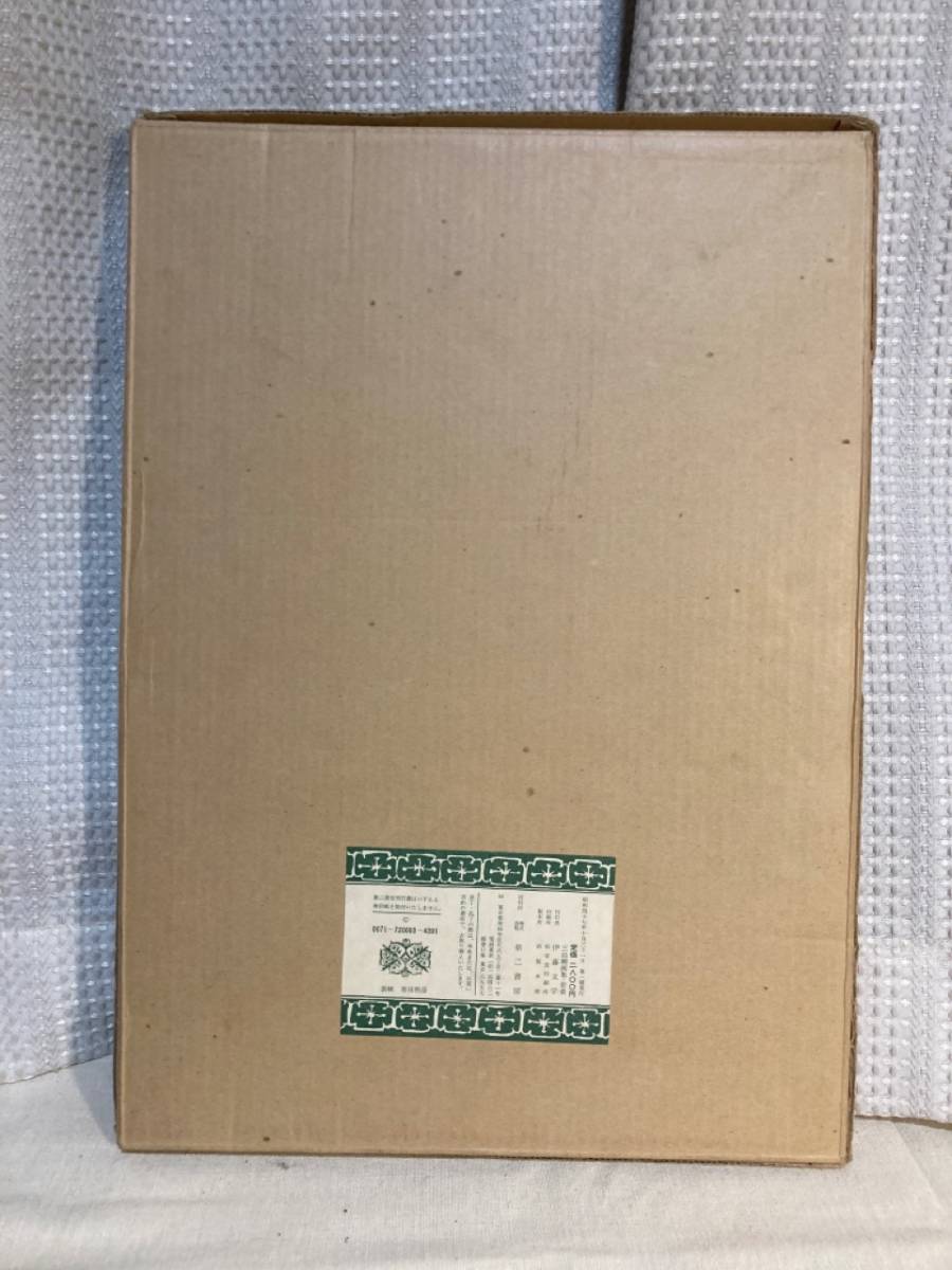 珍品】三島剛画集「若者」函付1972年 高橋睦郎・序文 26枚完全セット