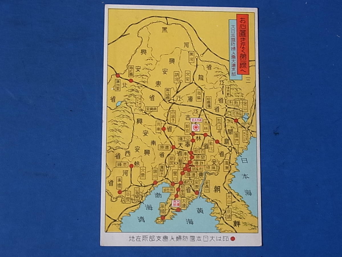 7/8 絵葉書 戦前故郷俯瞰鳥瞰地図 軍事郵便 満州/大連 お心置きなく第
