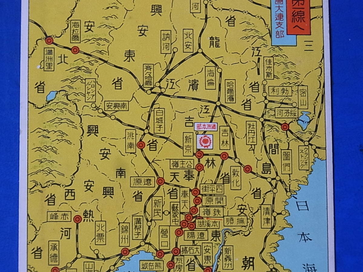 7/8 絵葉書 戦前故郷俯瞰鳥瞰地図 軍事郵便 満州/大連 お心置きなく第