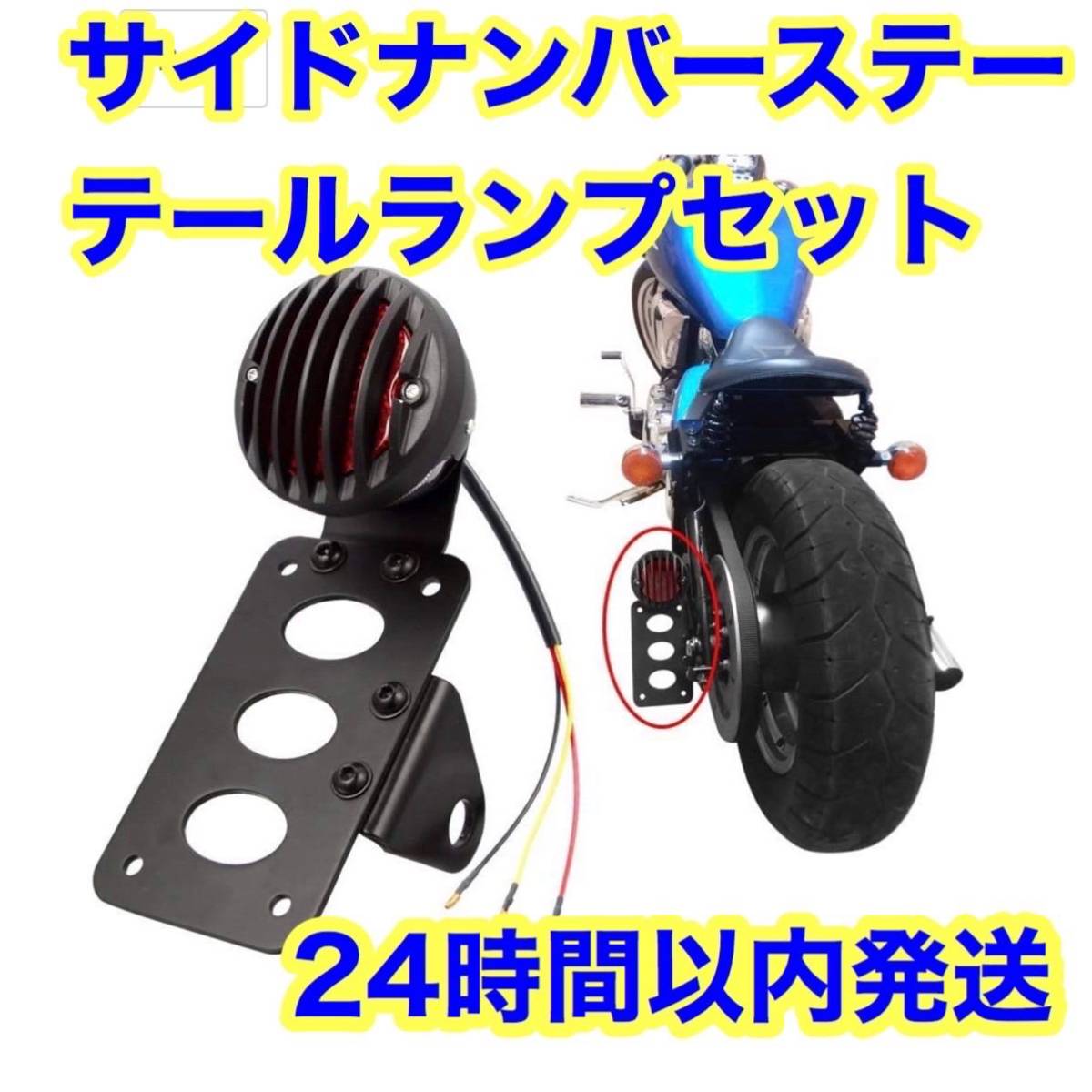 ハーレー　ビンテージテールランプ　ナンバープレートステー ハーレー ビンテージテールランプ ナンバープレートステー テール