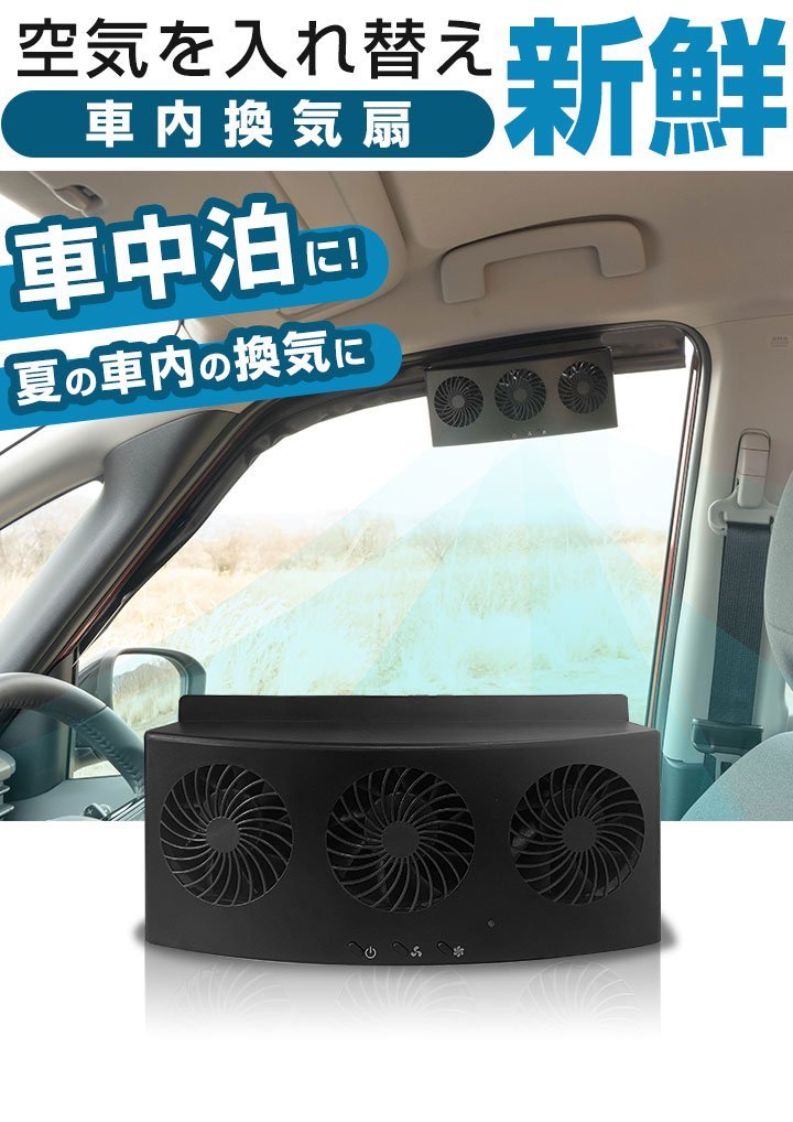 窓はめ込み式 換気扇 USB電源 換気ファン 快眠 車 ウェイク⁄他車中泊