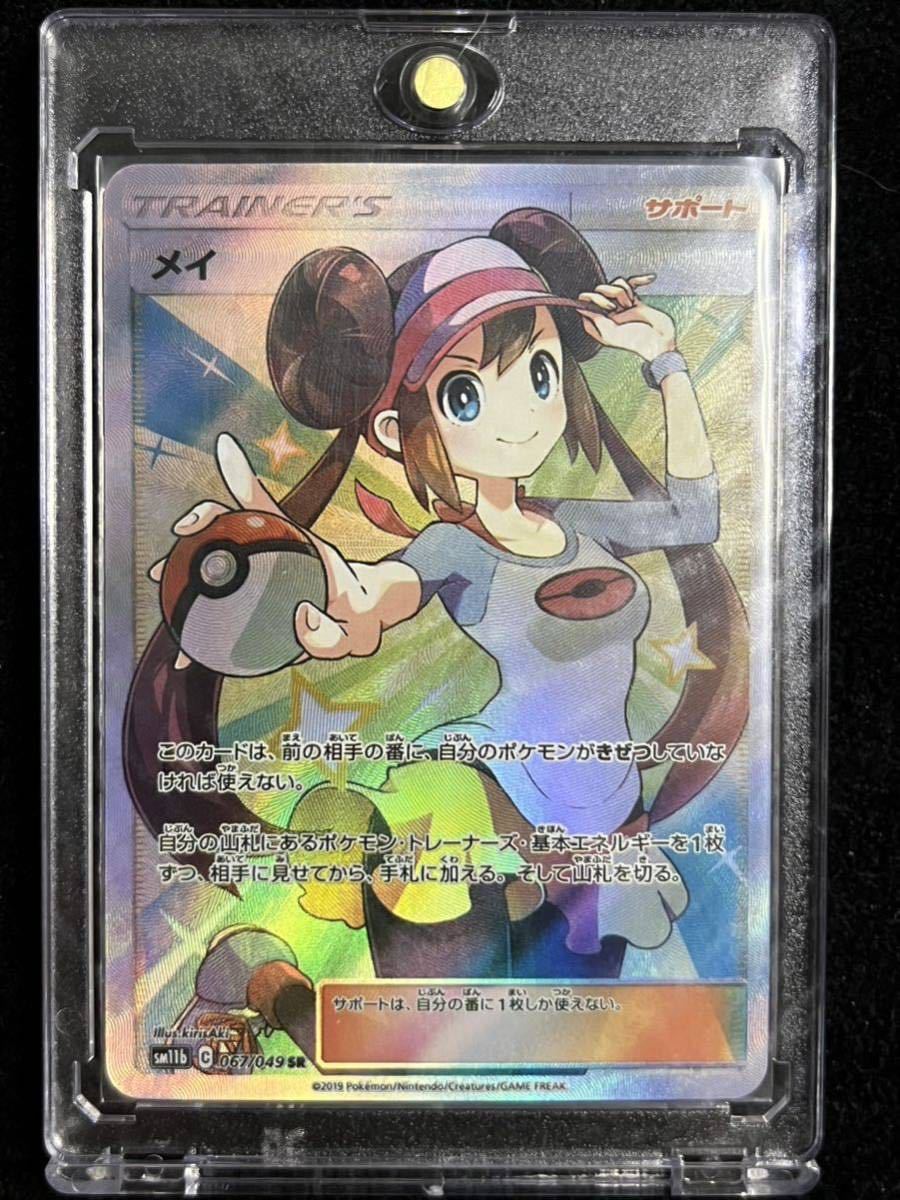 現状品】ポケモンカード メイ SR 067/049〔1〕【ゆうパケ発送可】'