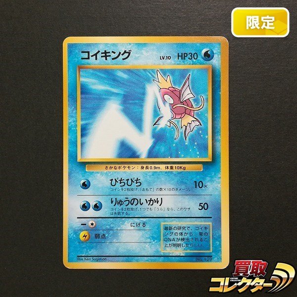 sC112a 旧裏面 ポケモンカード コイキング LV.10 タマムシ大学 