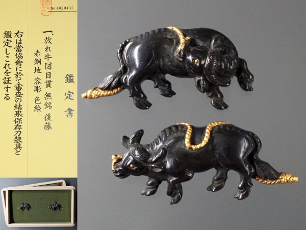【保存刀装具鑑定書付】無銘後藤「放れ牛図目貫」赤銅地容彫 金色絵 座布団入桐箱有