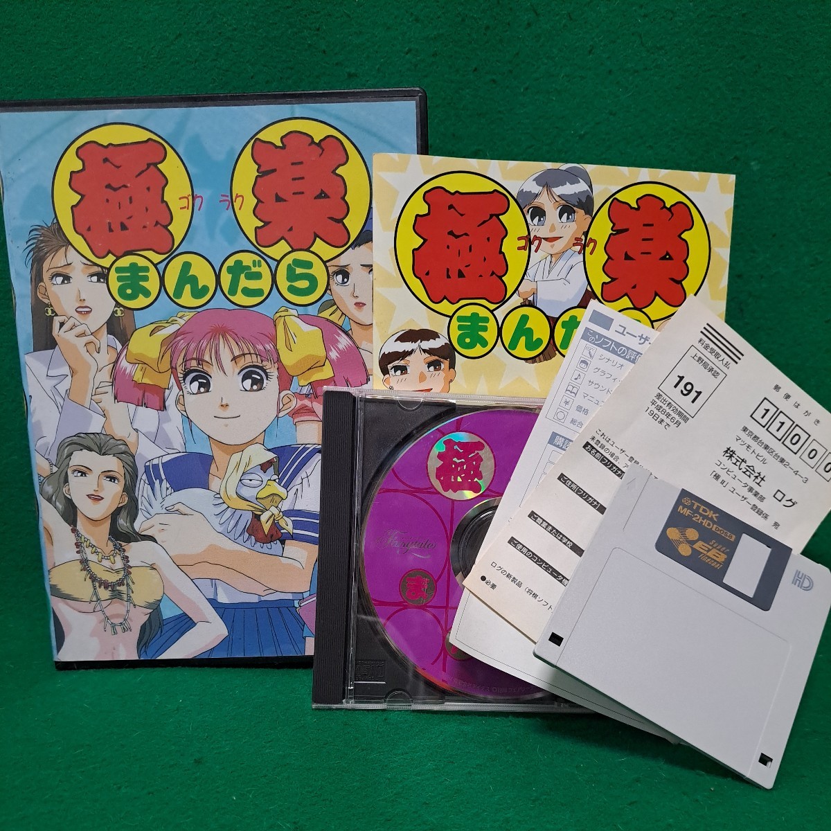極楽 まんだら CD-ROM FM-TOWNS フェアリーテル 送料510円