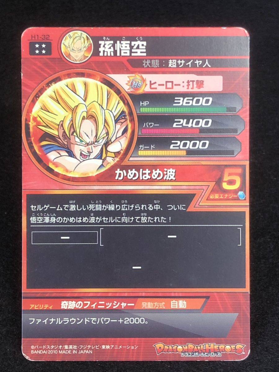 ドラゴンボールヒーローズ】孫悟空 超サイヤ人 UR ☆4 H1-32 