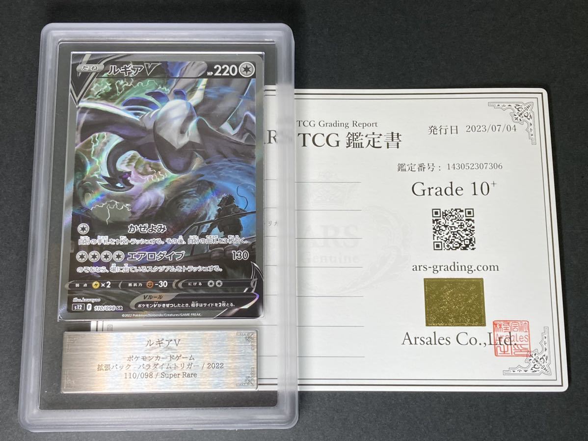 ARS鑑定 10+】 ルギア V SR 鑑定書付き ポケモンカード ポケカ PSA BGS