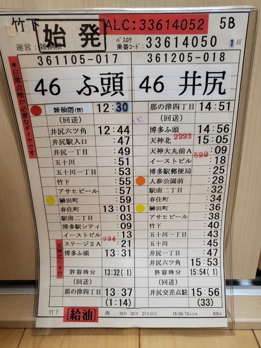 西鉄バス スタフ 時刻表 Yahoo!オークション | スターフ 西日本 運転