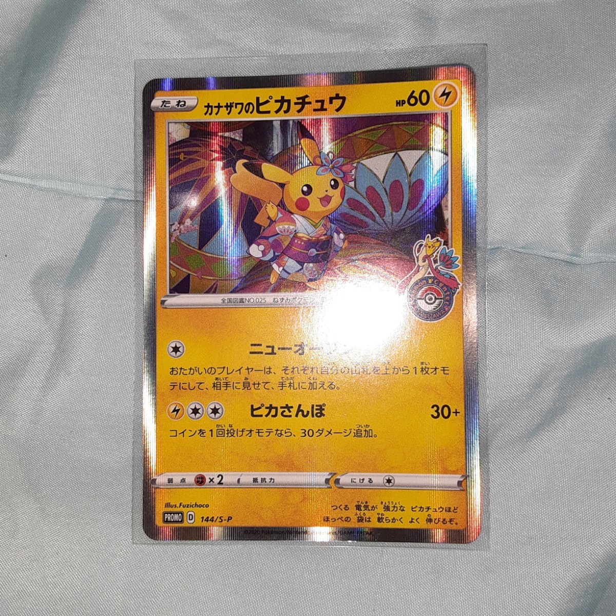 ポケモンカード カナザワのピカチュウ PSA9 プロモカード 144⁄S-P PSA9