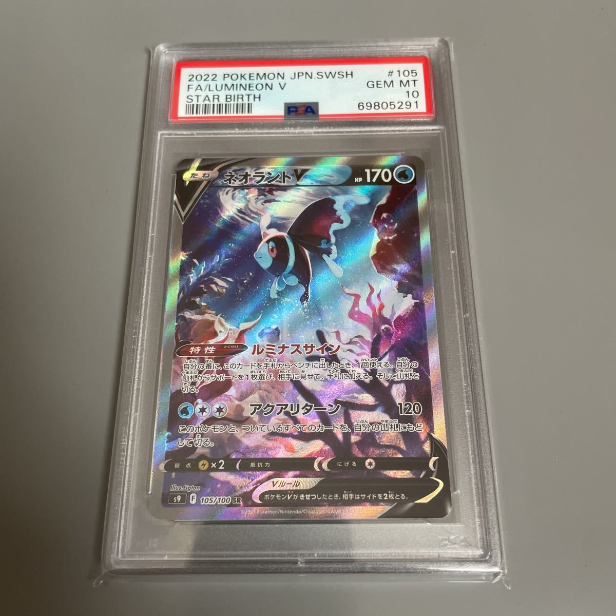 【１円スタート PSA10】ネオラントV SR(SA)スターバース