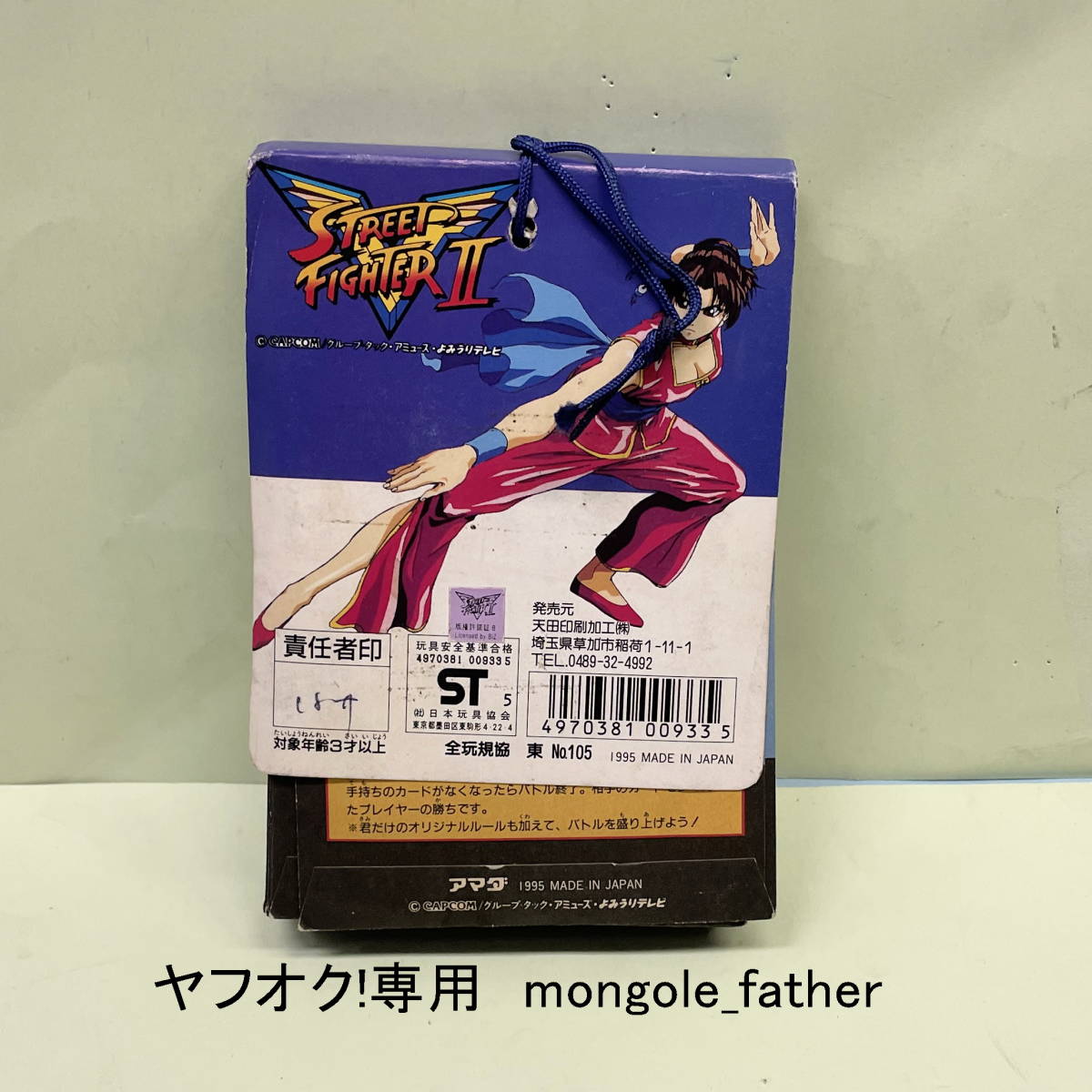 ストリートファイターIIV P・Pカード □□STREET FIGHTER ストリート