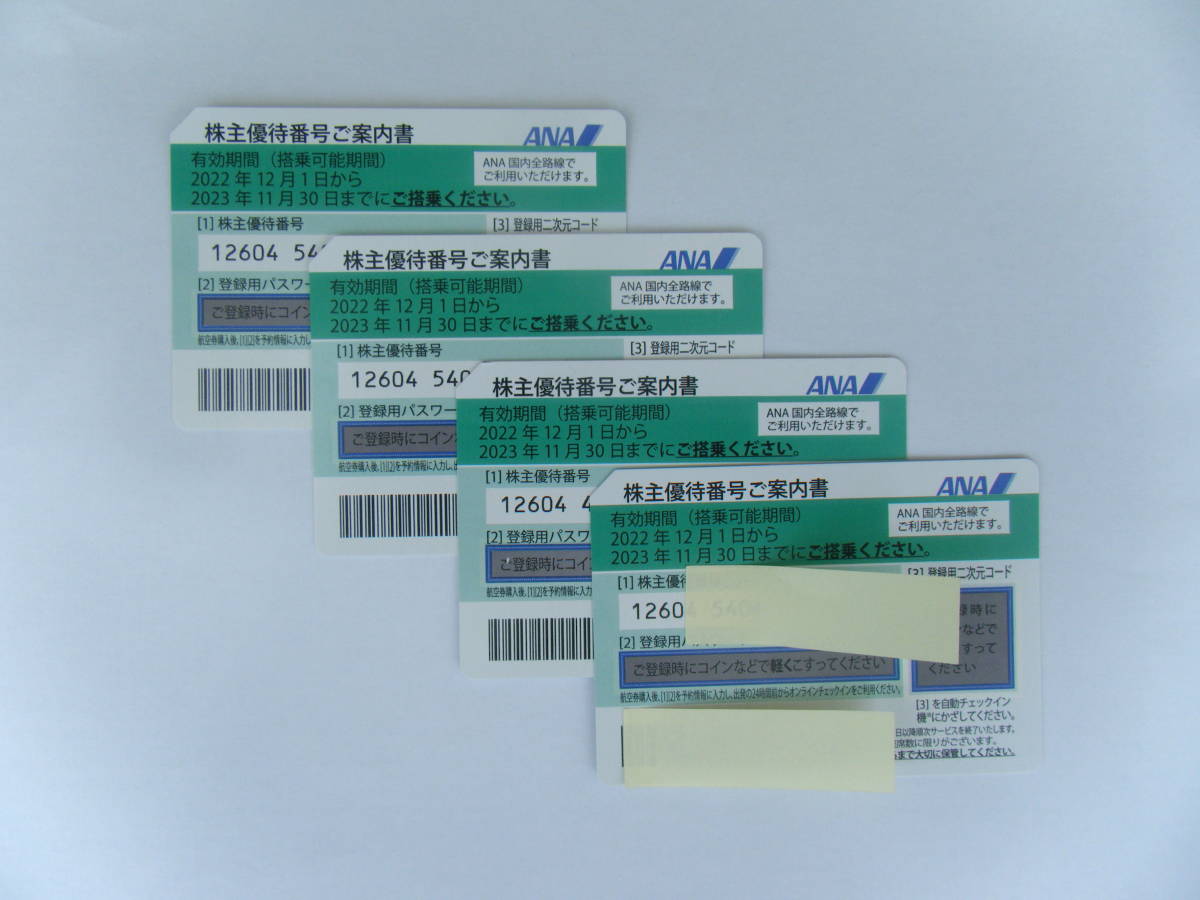 ★☆★　特定記録郵便にて送付　ＡＮＡ５０％割引　株主優待券４枚セット　11月３0日迄有効