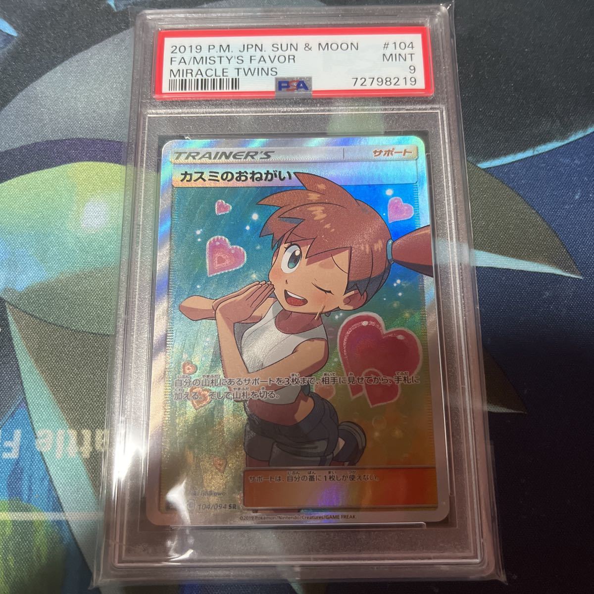 ポケモンカード カスミのおねがい psa9(シングルカード)｜売買された 