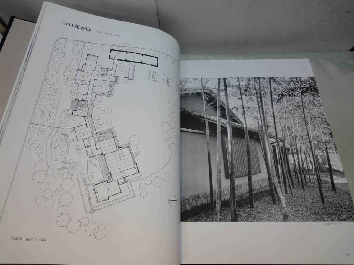 爆買い，格安】 【新建築社 吉田五十八作品集 改訂版 1987年
