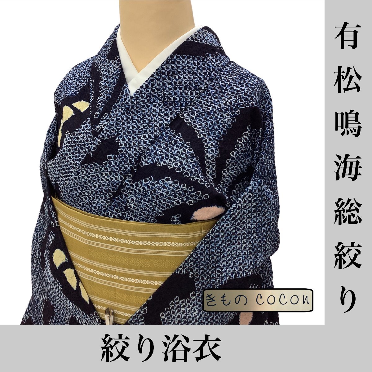 平和屋1□夏物 浴衣 有松鳴海絞り 伝統工芸品 杜若 綿 逸品 CAAG6886gh