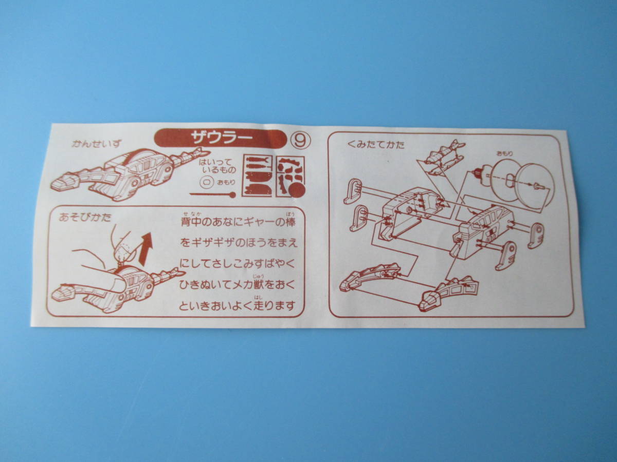 昭和レトロ◎グリコのおまけ メタル軍団 メカ獣◎（9）ザウラー