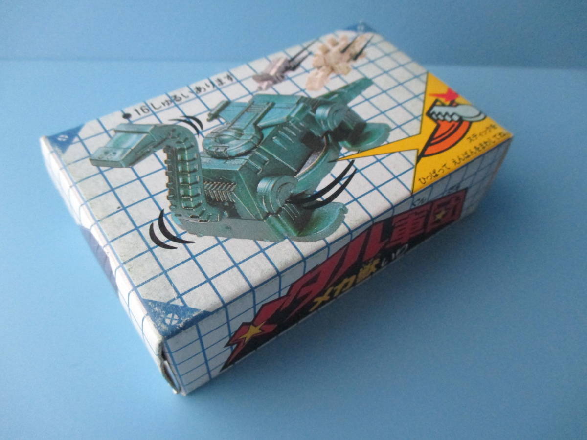 昭和レトロ◎グリコのおまけ メタル軍団 メカ獣◎（9）ザウラー