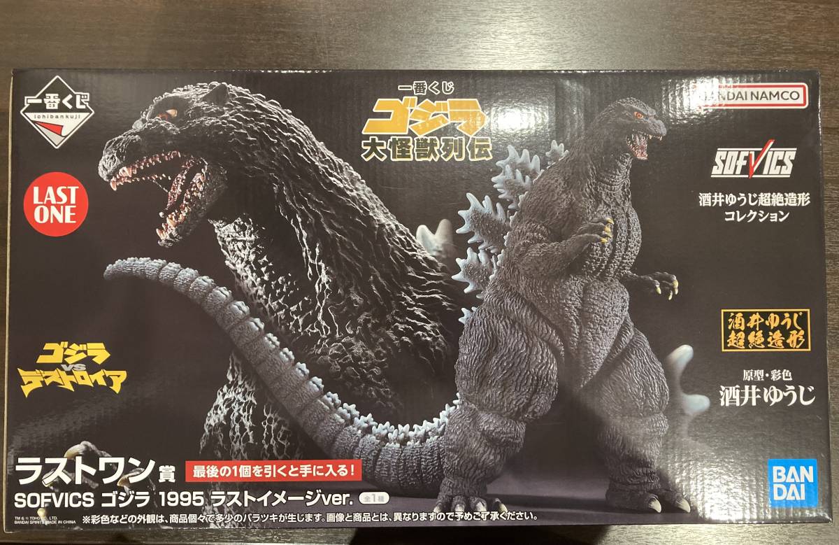 一番くじ ゴジラ 大怪獣列伝 ラストワン賞 SOFVICS ゴジラ 1995 ラスト
