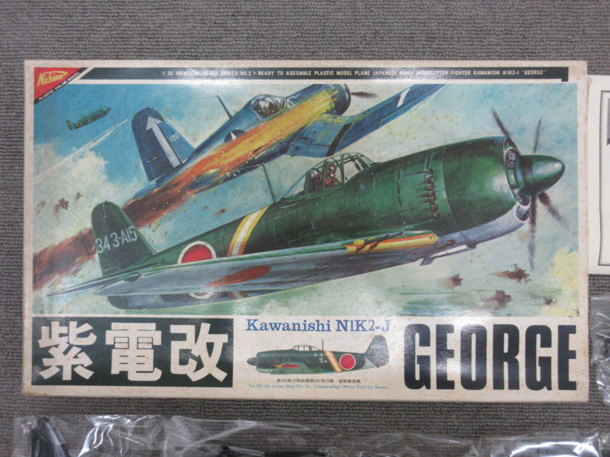 紫電改 局地戦闘機 川西 N1K2-J プラモデル｜ホビーサーチ - | Yahoo