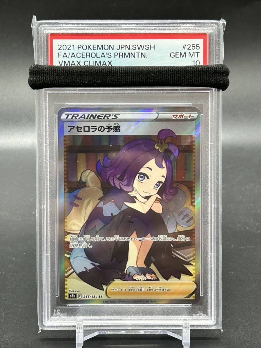 ポケモンカードゲーム アセロラの予感 sr psa10 【公式通販】