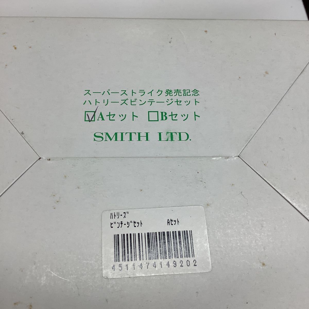 ハトリーズ ビンテージセット スミス(SMITH LTD) ハトリーズ ビンテージセット ｜アウトドア用品