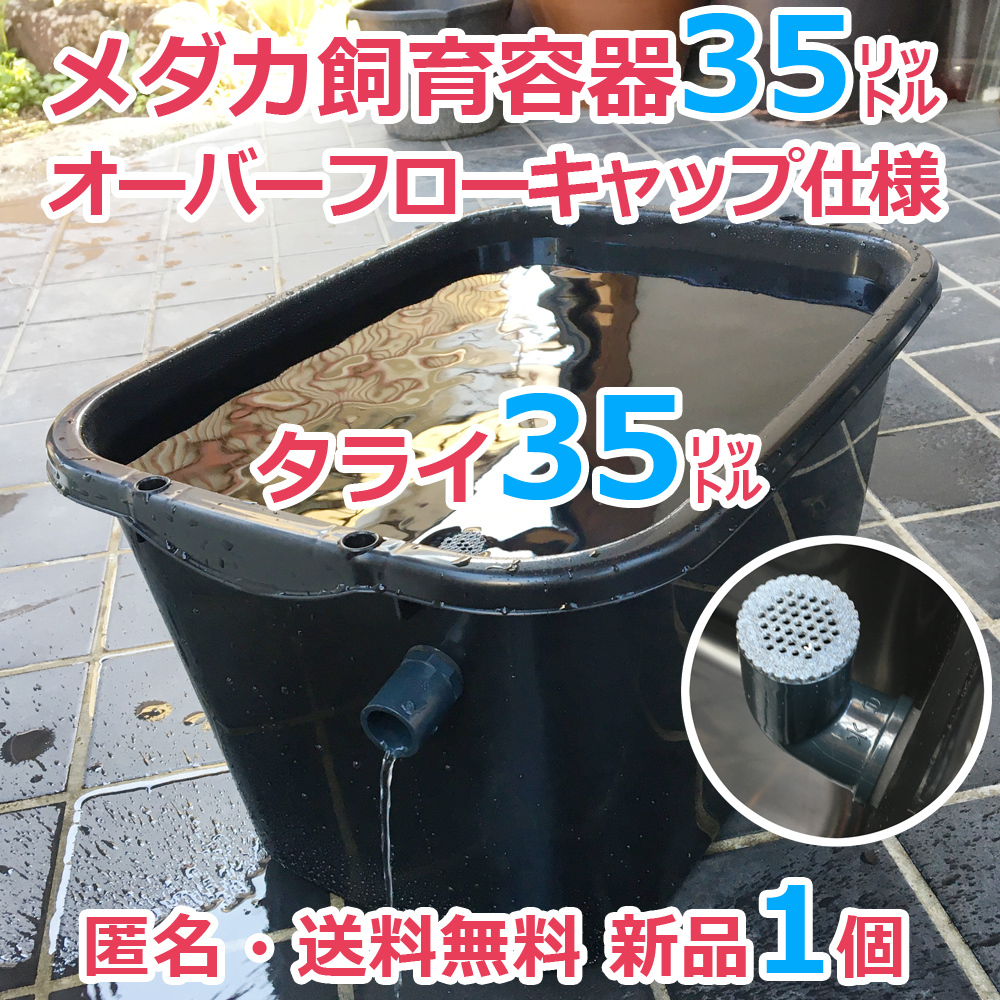オーバーフロー部品 樹脂キャップ付【22セット】メダカ飼育 オーバーフロー部品 樹脂キャップ付【22セット】メダカ飼育